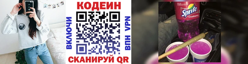 Codein напиток Lean (лин)  купить   Кувшиново 